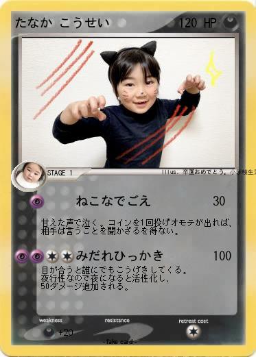 Pokemon たなか こうせい