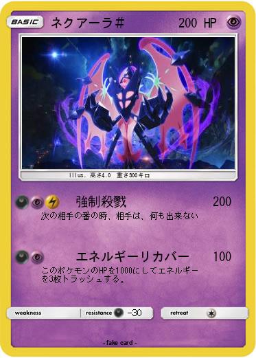 Pokemon ネクアーラ＃