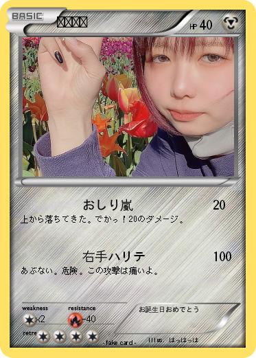 Pokemon あーたん