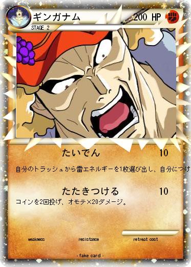 Pokemon ギンガナム