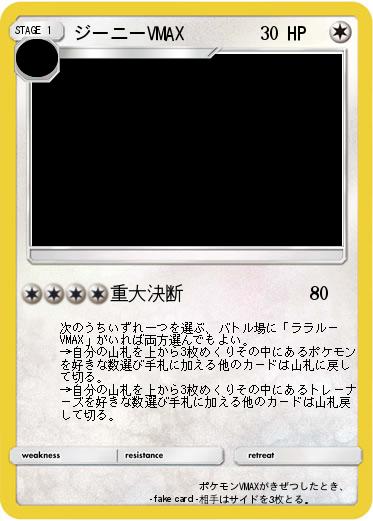 Pokemon ジーニーVMAX