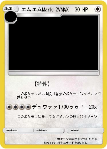 Pokemon エムエムMark.2VMAX