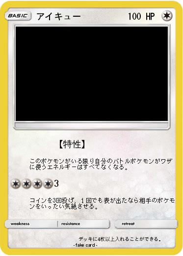 Pokemon アイキュー