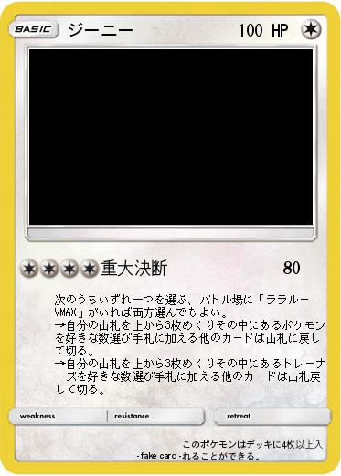 Pokemon ジーニー