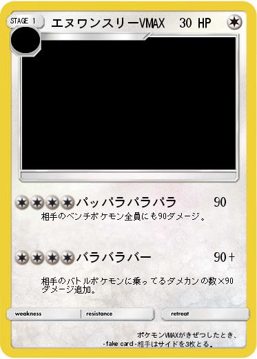 Pokemon エヌワンスリーVMAX