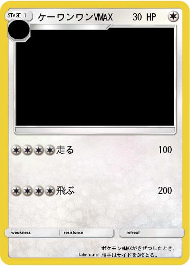 Pokemon ケーワンワンVMAX