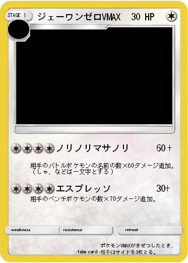 Pokemon ジェーワンゼロVMAX