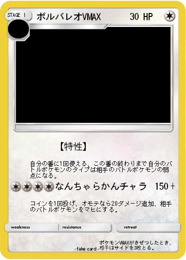Pokemon ボルバレオVMAX