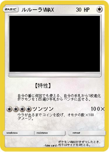 Pokemon ルルーラVMAX