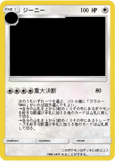 Pokemon ジーニー