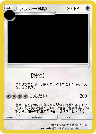 Pokemon ララルーVMAX