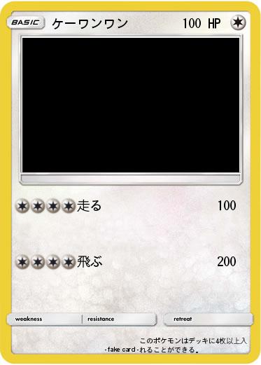 Pokemon ケーワンワン