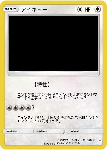 Pokemon アイキュー