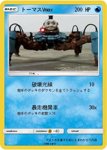 Pokemon トーマスVmax