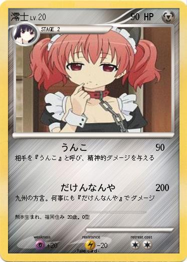 Pokemon 澪士