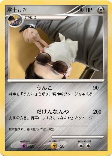 Pokemon 澪士