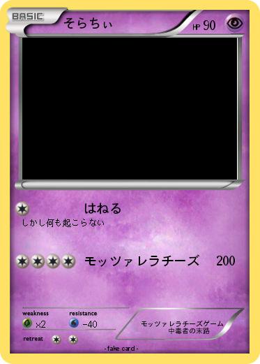 Pokemon そらちぃ