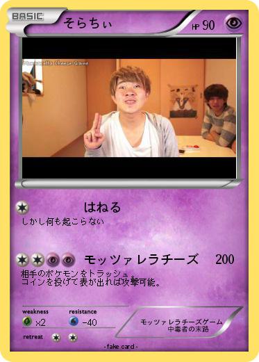 Pokemon そらちぃ