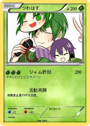 Pokemon つわはす