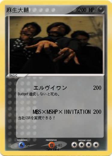 Pokemon 麻生大輔