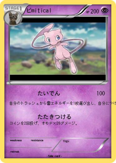 Pokemon ピmitical