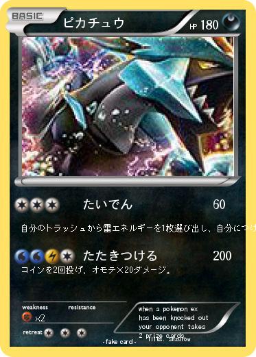 Pokemon ピカチュウ