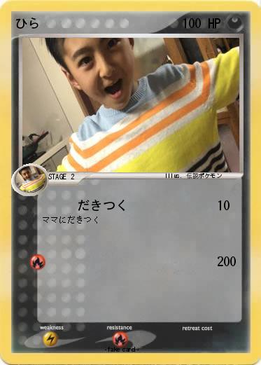 Pokemon ひら
