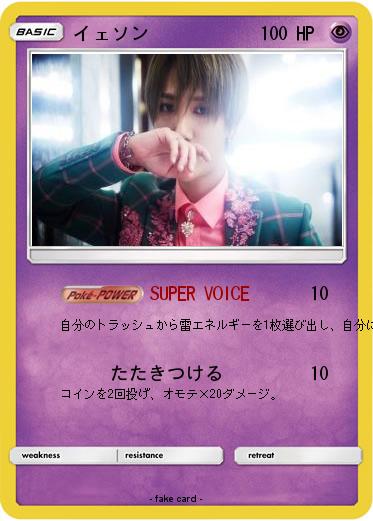 Pokemon イェソン