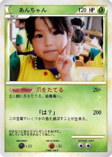 Pokemon あんちゃん