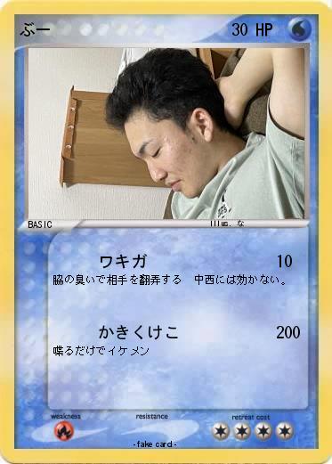 Pokemon ぶー