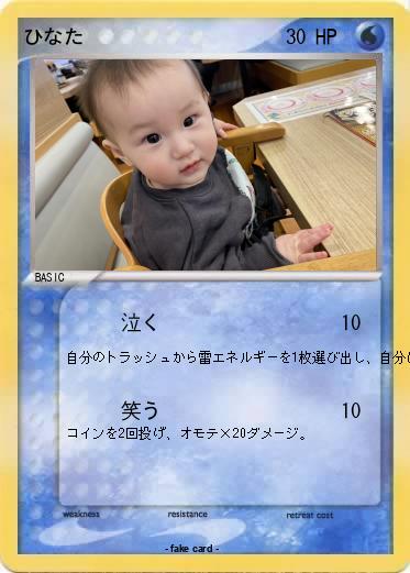 Pokemon ひなた