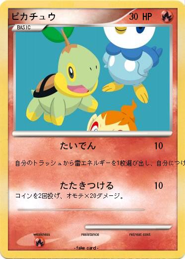 Pokemon ピカチュウ