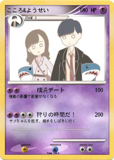 Pokemon こころ&ようせい