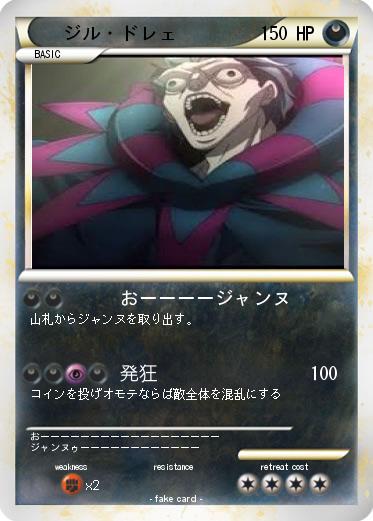 Pokemon ジル・ドレェ