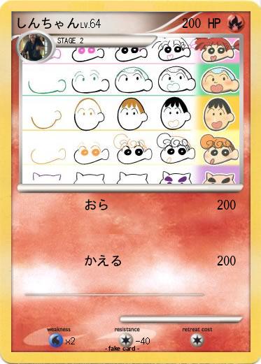 Pokemon しんちゃん
