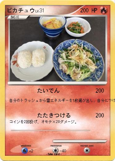Pokemon ピカチュウ