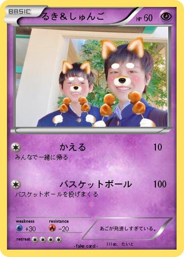 Pokemon るき＆しゅんご