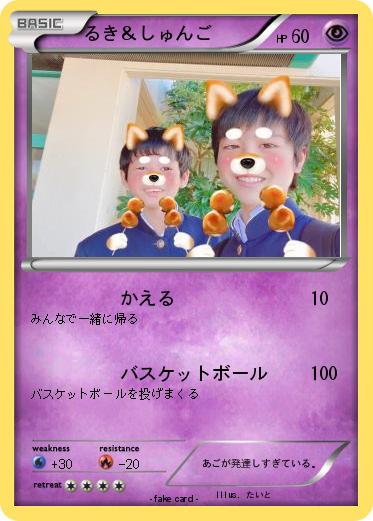Pokemon るき＆しゅんご