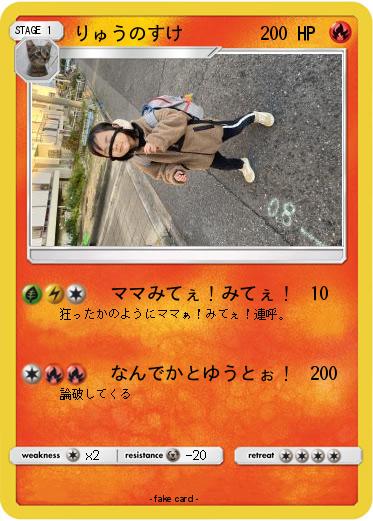 Pokemon りゅうのすけ