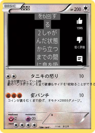 Pokemon タニキ