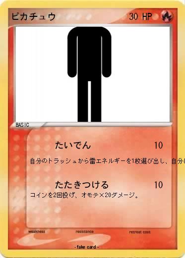 Pokemon ピカチュウ