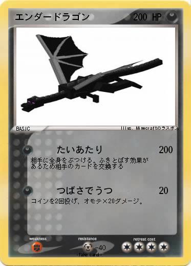 Pokemon エンダードラゴン