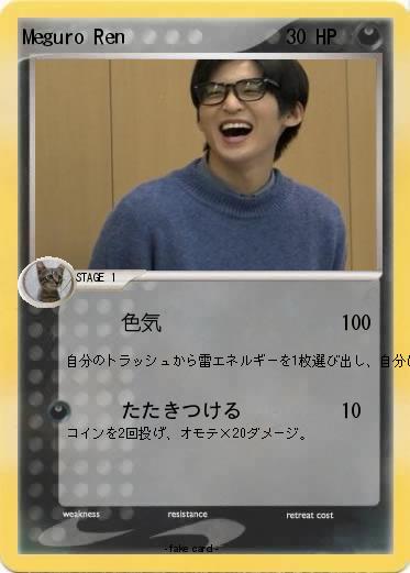 Pokemon Meguro Ren