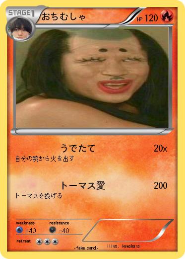 Pokemon おちむしゃ