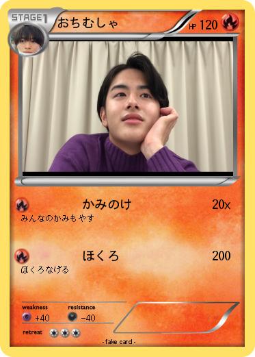 Pokemon おちむしゃ
