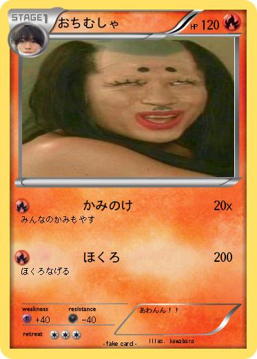 Pokemon おちむしゃ