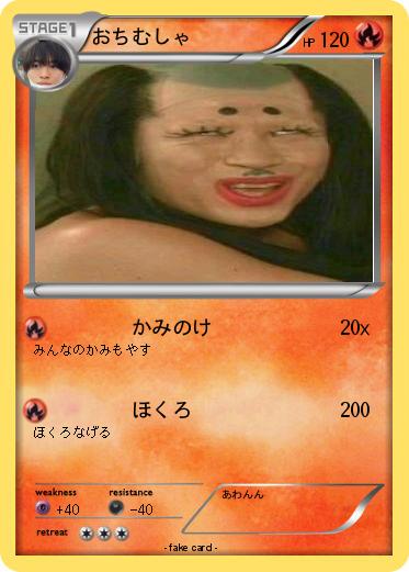 Pokemon おちむしゃ