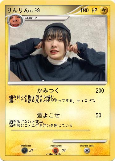 Pokemon りんりん