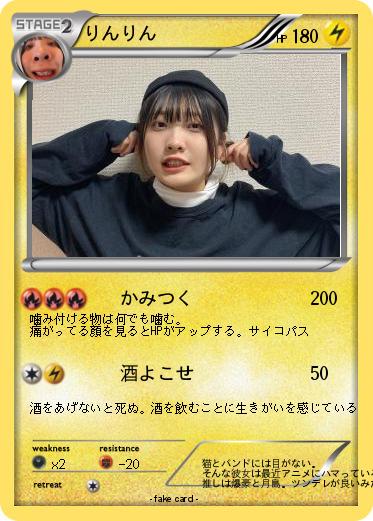 Pokemon りんりん