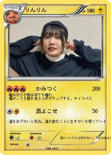 Pokemon りんりん